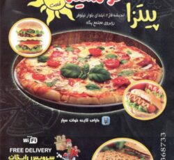 پیتزا خورشید