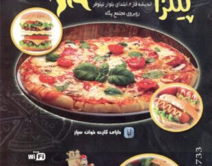 پیتزا خورشید