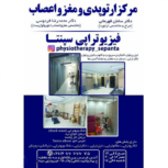 مرکز ارتوپدی – مغز و اعصاب و فیزیوتراپی سپنتا