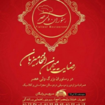 رستوران ولیعصر شهریار