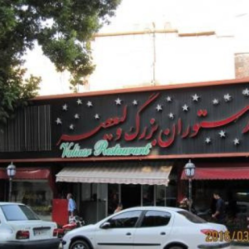 رستوران ولیعصر شهریار