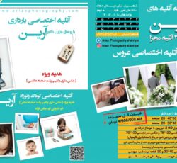 مجموعه آتلیه های عکاسی آرین