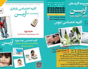 مجموعه آتلیه های عکاسی آرین