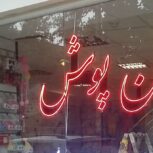 برق و الکترونیک تکوین گران اندیشه