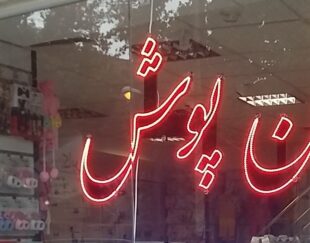 برق و الکترونیک تکوین گران اندیشه