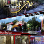 باغ تالار حاجی بابا