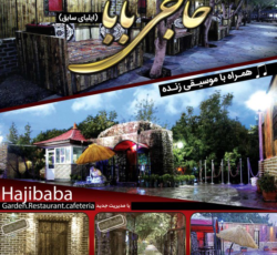 باغ تالار حاجی بابا