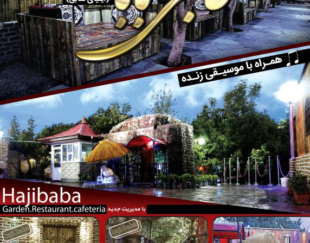 باغ تالار حاجی بابا