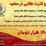 آژانس هواپیمایی دُر سفید خاورمیانه