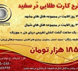 آژانس هواپیمایی دُر سفید خاورمیانه