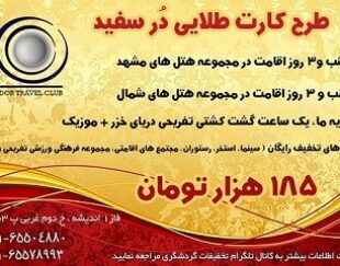 آژانس هواپیمایی دُر سفید خاورمیانه