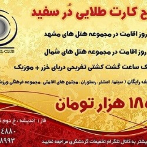 آژانس هواپیمایی دُر سفید خاورمیانه