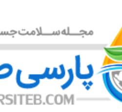 داروخانه گیاهی پارسی طب