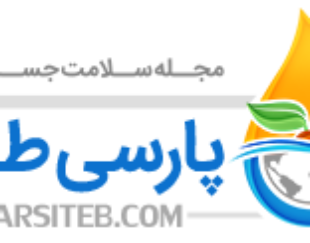 داروخانه گیاهی پارسی طب