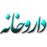 داروخانه شبانه روزی دکتر صراف فردیس