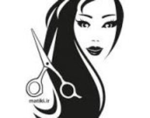 سالن زیبایی بانوی البرز