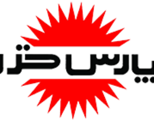 خدمات پس از فروش پارس خزر(فرجی)