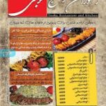 رستوران و مطبخ طوبی