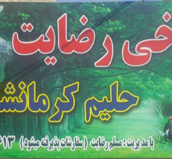 طباخی رضایت اندیشه