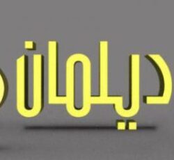 آموزش موسیقی دیلمان