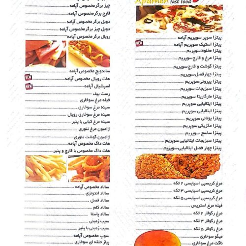 فست فود آپامه اندیشه