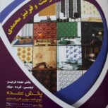 پخش عمده پارکت و قرنیز محمدی