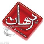 مجتمع آموزشی برهان