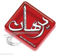 مجتمع آموزشی برهان