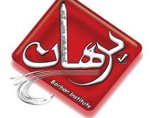 مجتمع آموزشی برهان