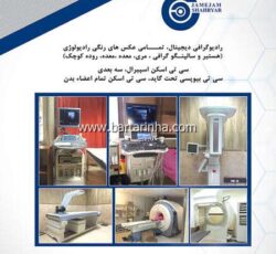 مرکز تصویر برداری پزشکی جام جم شهریار