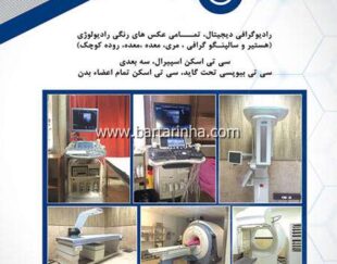 مرکز تصویر برداری پزشکی جام جم شهریار