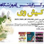 موسسه فرهنگی آموزشی  کیش وی