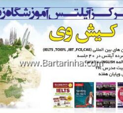 موسسه فرهنگی آموزشی  کیش وی