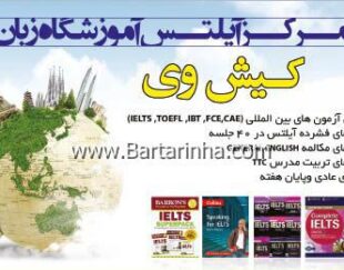 موسسه فرهنگی آموزشی  کیش وی