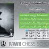 مدرسه شطرنج پیاده
