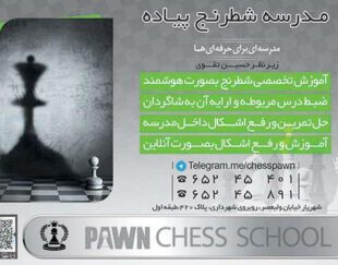 مدرسه شطرنج پیاده