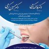 دندانپزشکی دکتر کرمی