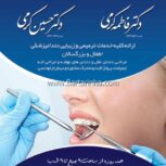 دندانپزشکی دکتر کرمی