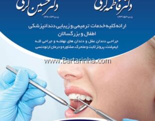 دندانپزشکی دکتر کرمی