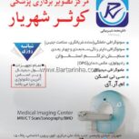 مرکزتصویر برداری کوثر شهریار