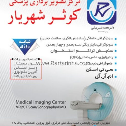 مرکزتصویر برداری کوثر شهریار