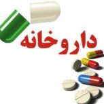 داروخانه دکتر مریم احمدی