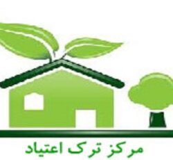 مرکز ترک اعتیاد دکترجمشید گلابی