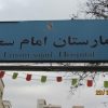بیمارستان امام سجاد
