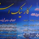 فروشگاه صنایع آشپز خانه کارنیک استیل