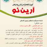 آموزشگاه طراحی لباس و خیاطی آرین نو اندیشه