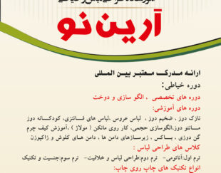 آموزشگاه طراحی لباس و خیاطی آرین نو اندیشه