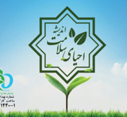 احیای سلامت اندیشه | دکتر حسن تقوی