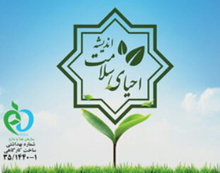 احیای سلامت اندیشه | دکتر حسن تقوی