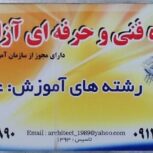 آموزشگاه فنی و حرفه ای عمارت